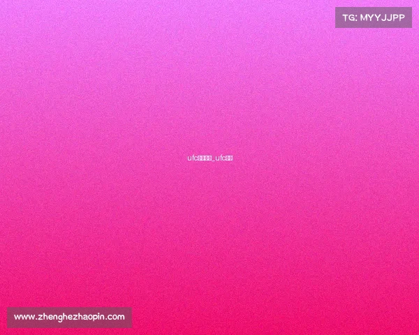 ufc旗下赛事_ufc首页